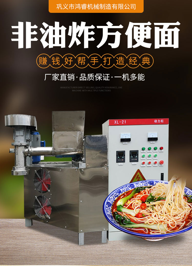 非油炸方便面机